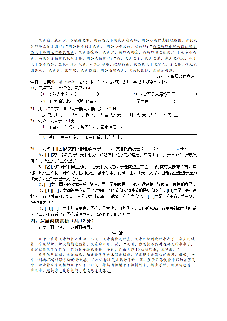 湖北省黄冈市2012年中考模拟语文试题（A卷）.doc第6页