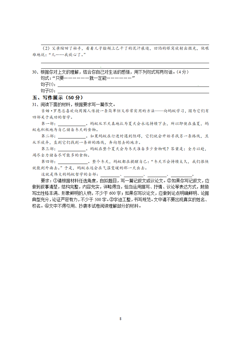 湖北省黄冈市2012年中考模拟语文试题（A卷）.doc第8页