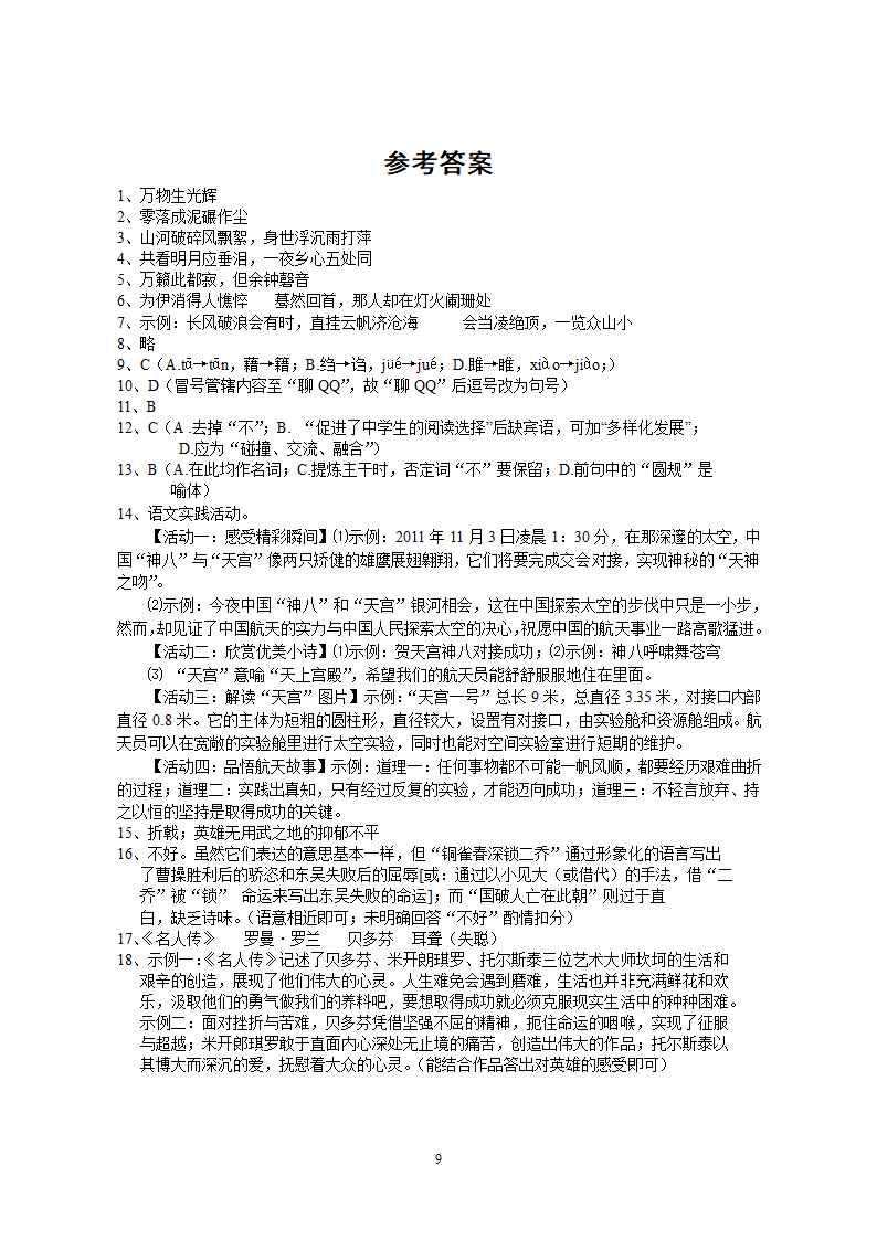 湖北省黄冈市2012年中考模拟语文试题（A卷）.doc第9页