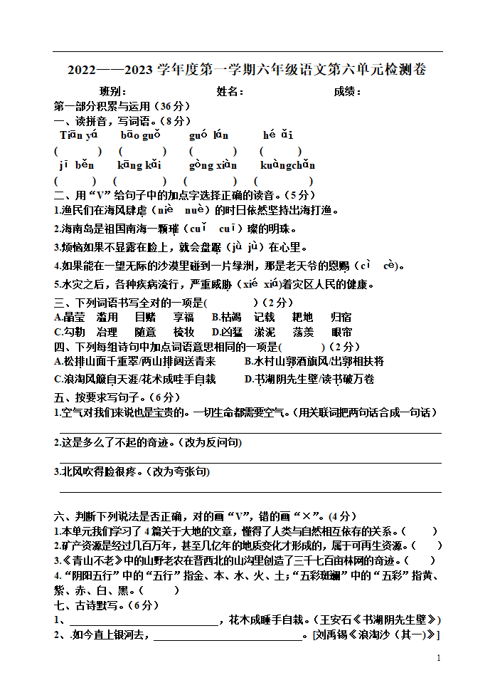 部编版语文六年级上册第六单元检（无答案）.doc第1页