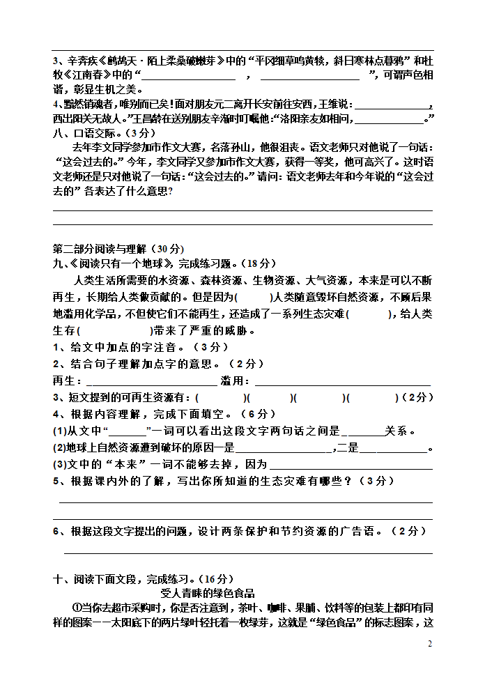 部编版语文六年级上册第六单元检（无答案）.doc第2页