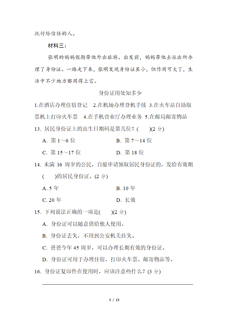 部编版语文五年级下册期中达标检测卷（含答案）.doc第5页