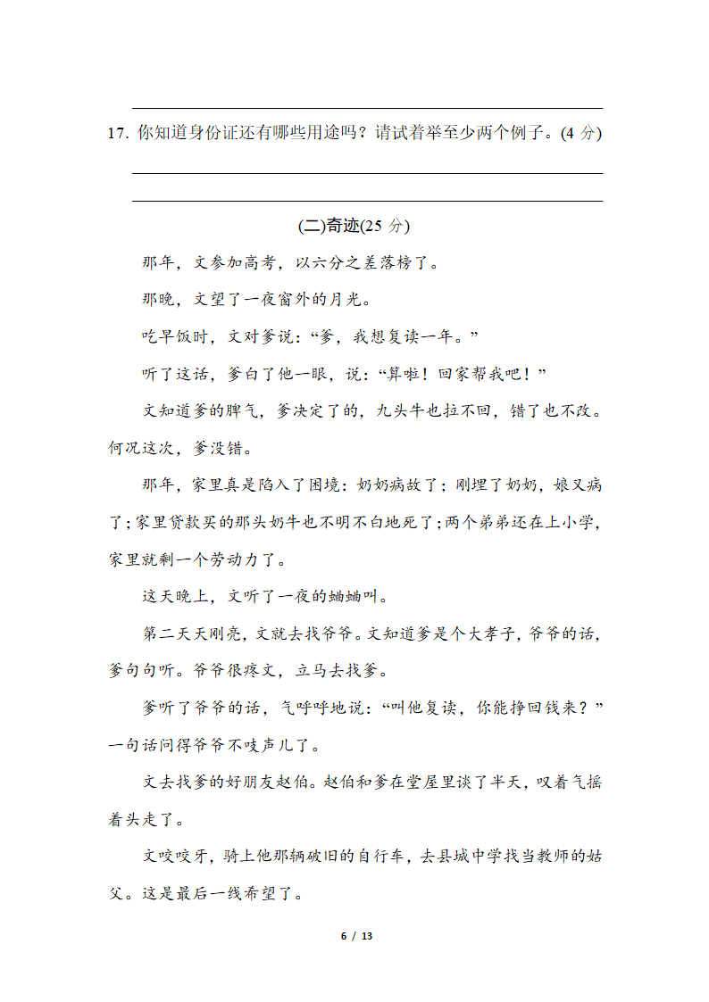 部编版语文五年级下册期中达标检测卷（含答案）.doc第6页