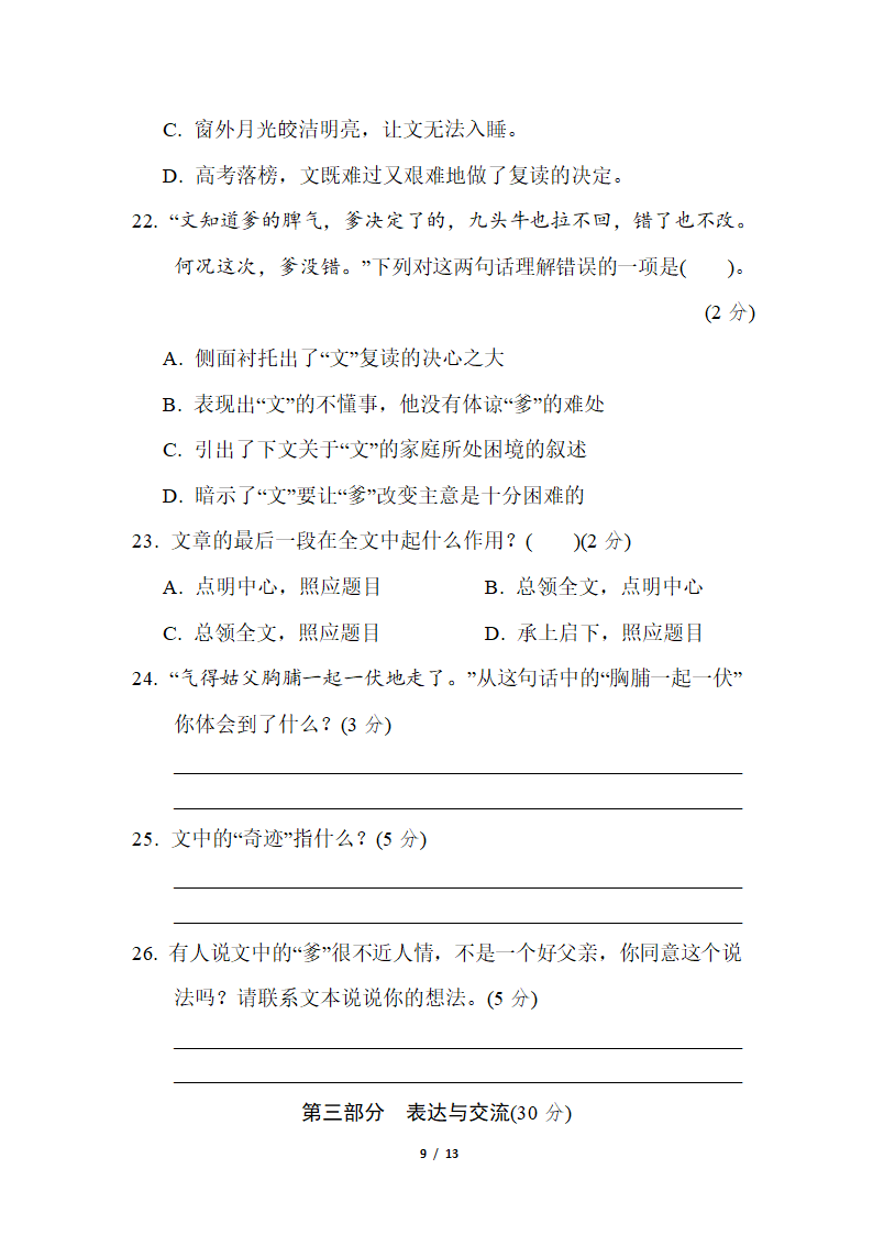 部编版语文五年级下册期中达标检测卷（含答案）.doc第9页