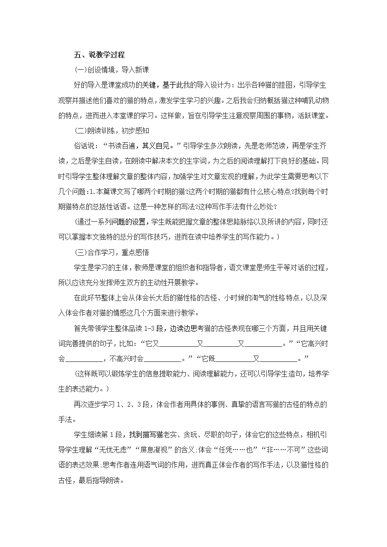 人教版语文四上第四组15课《猫》说课稿.doc第2页