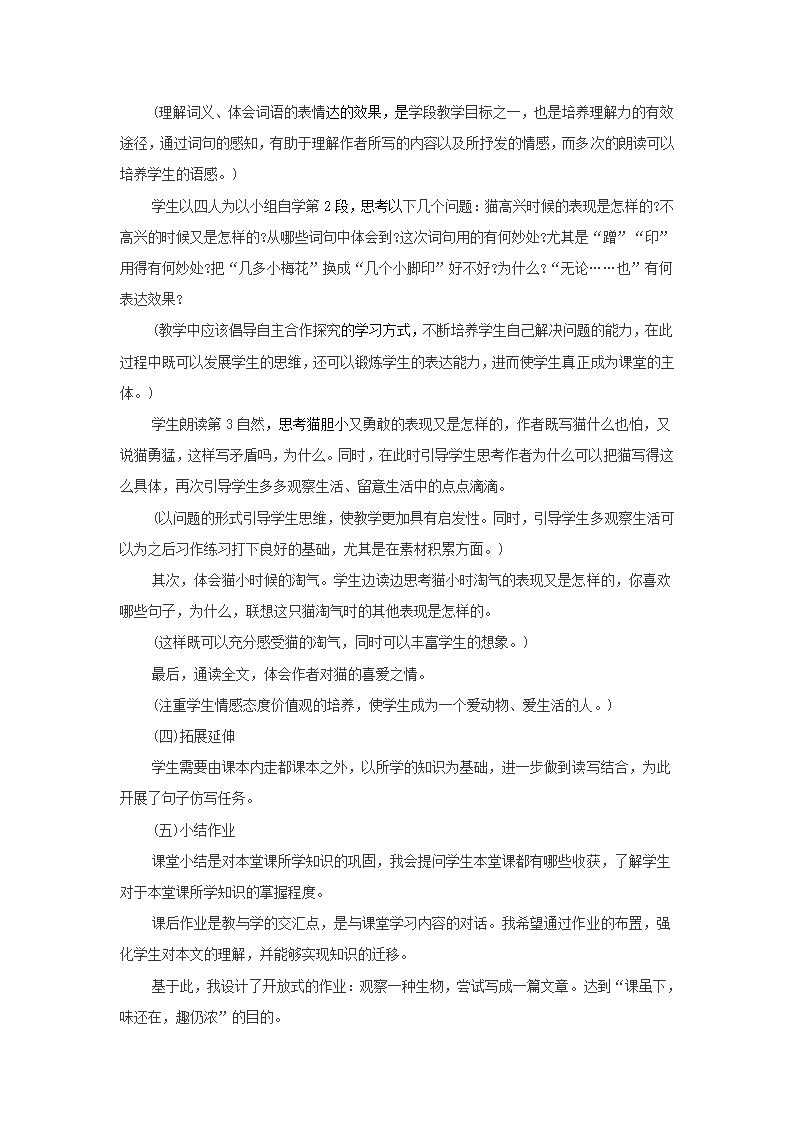 人教版语文四上第四组15课《猫》说课稿.doc第3页