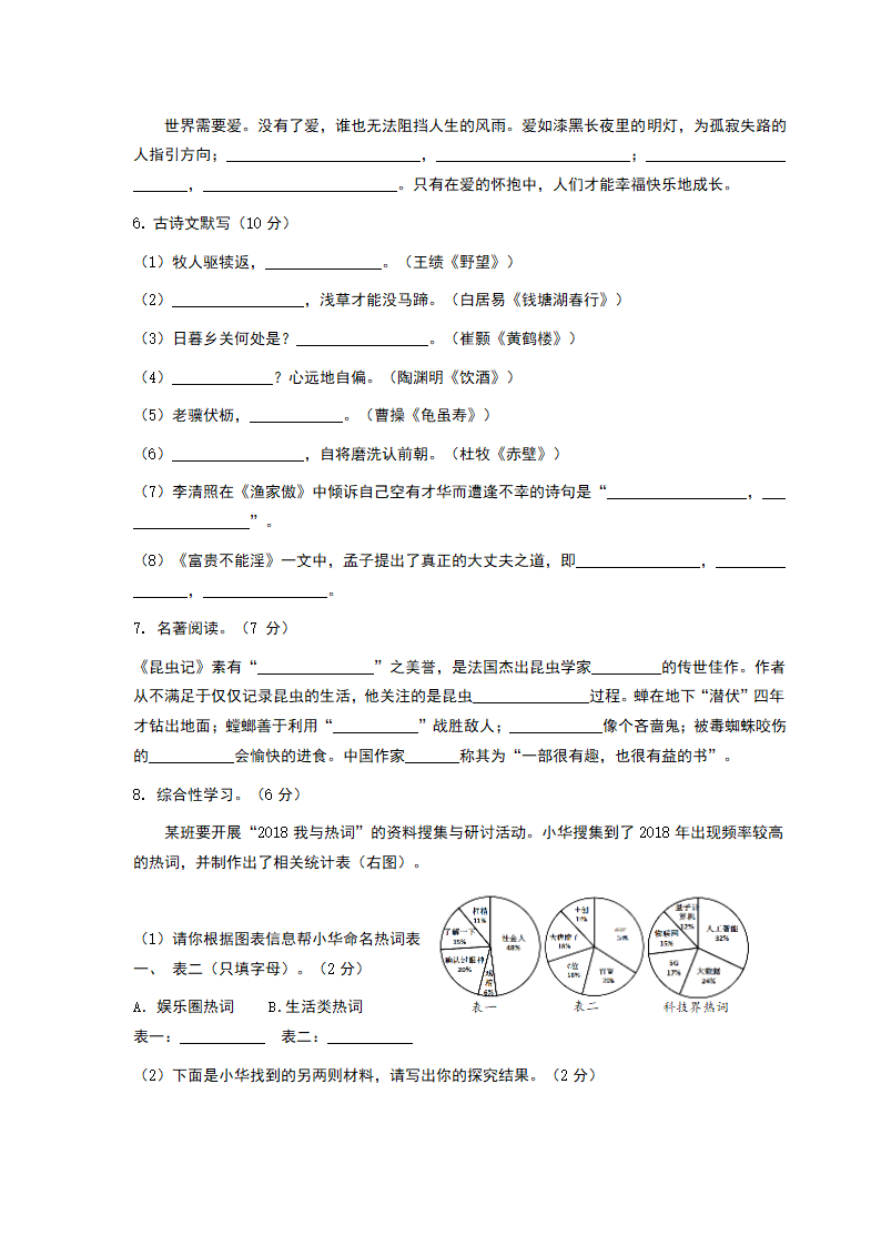 人教版八年级上册语文期末考试试卷（含答案）.doc第2页