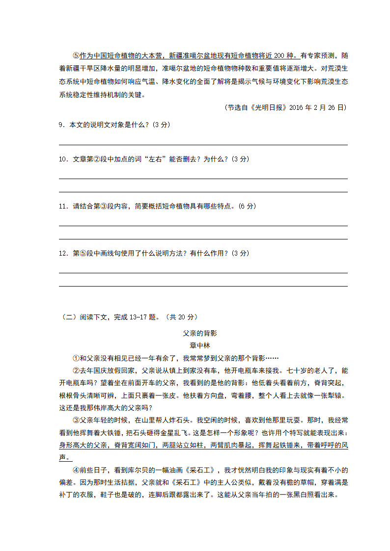 人教版八年级上册语文期末考试试卷（含答案）.doc第4页