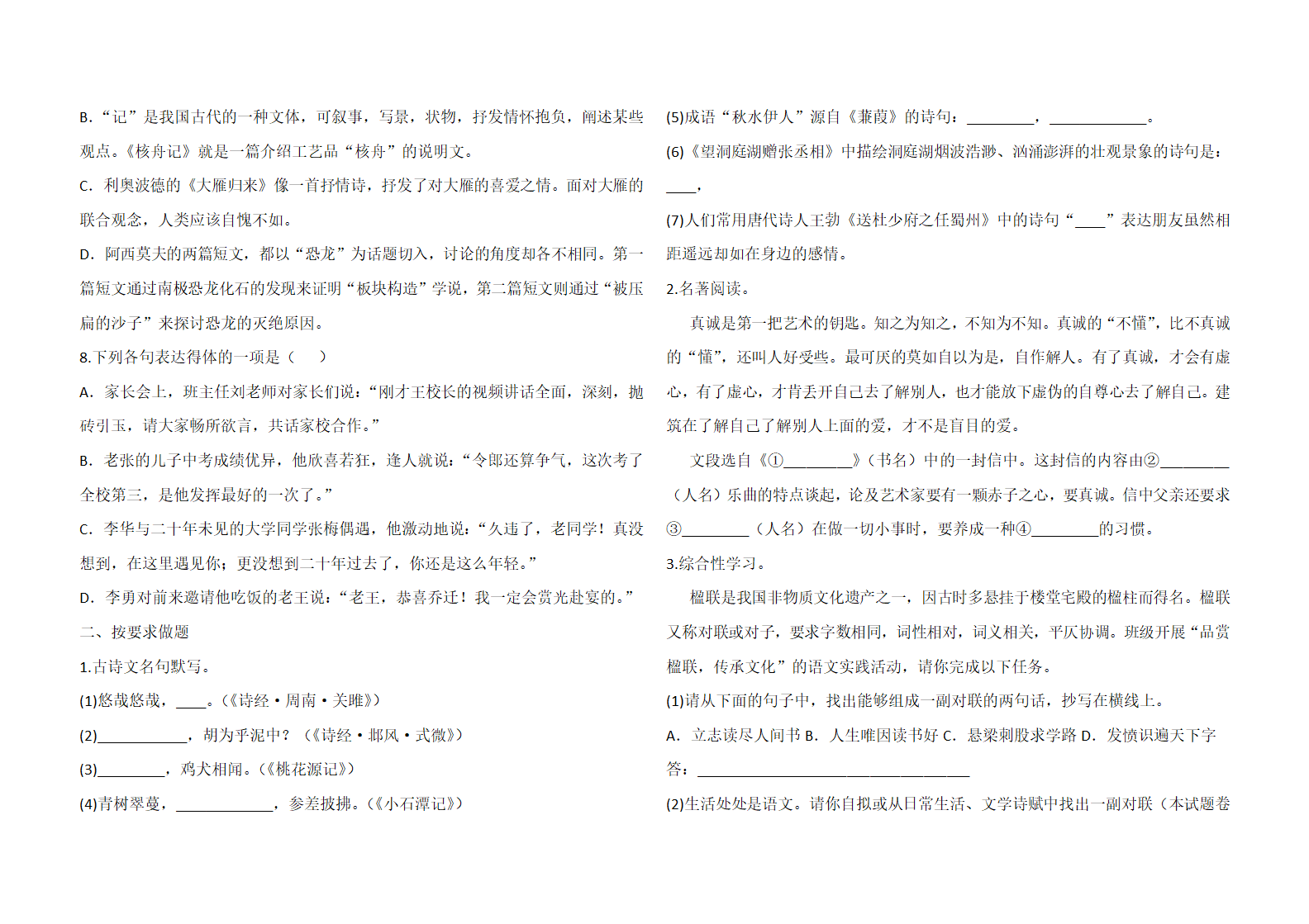 部编八年级下册语文期中测试卷（二）（含答案）.doc第2页