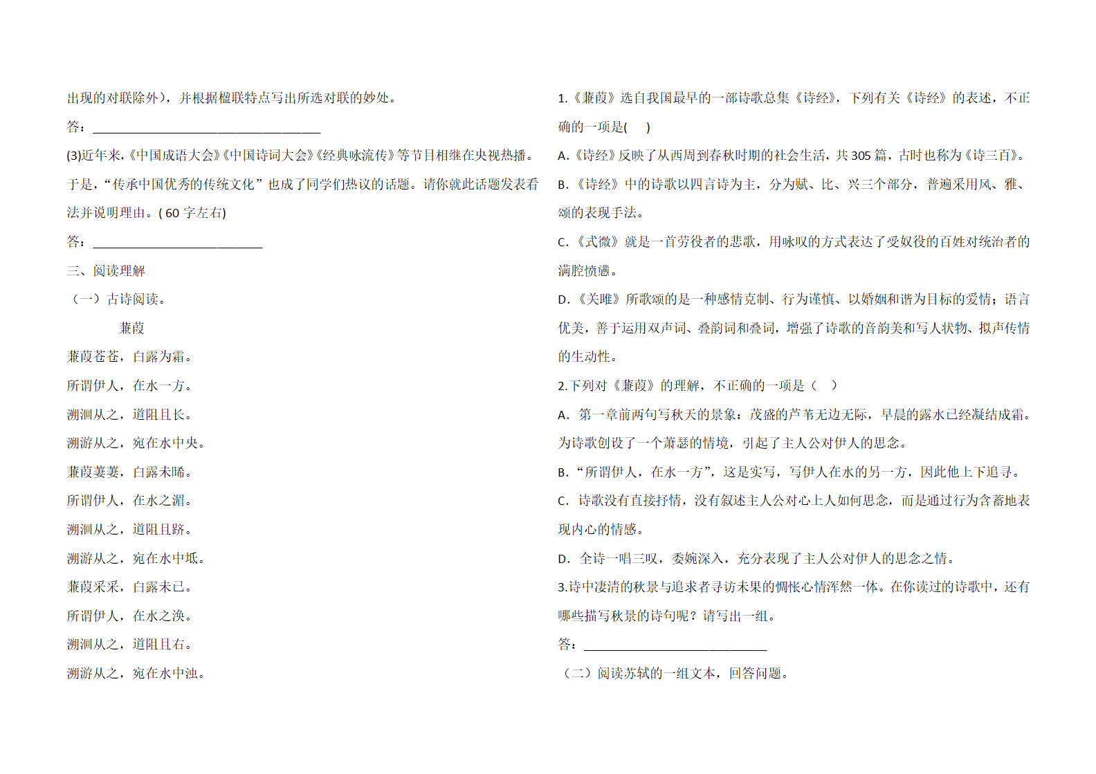 部编八年级下册语文期中测试卷（二）（含答案）.doc第3页