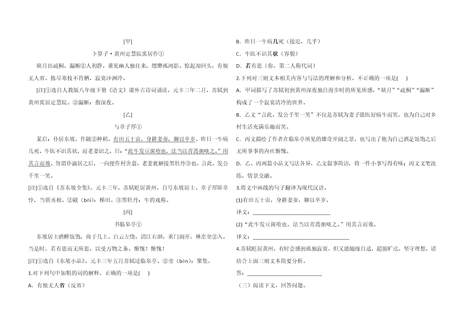 部编八年级下册语文期中测试卷（二）（含答案）.doc第4页