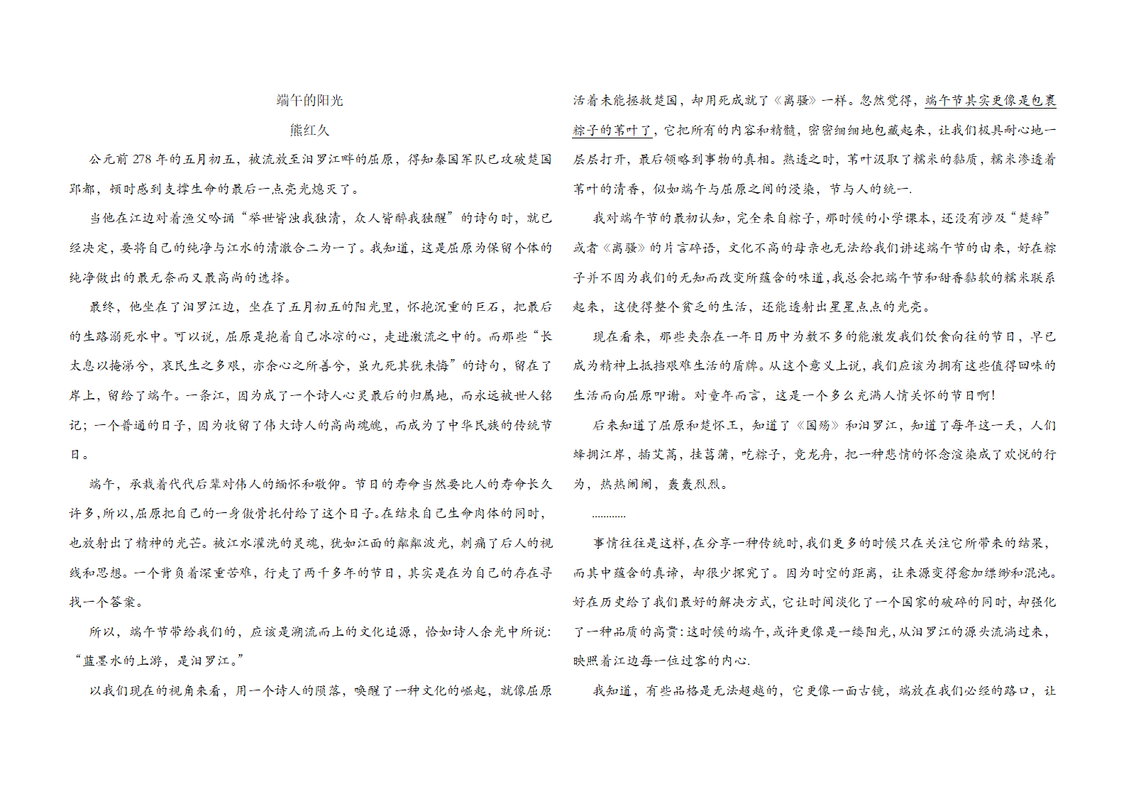 部编八年级下册语文期中测试卷（二）（含答案）.doc第5页