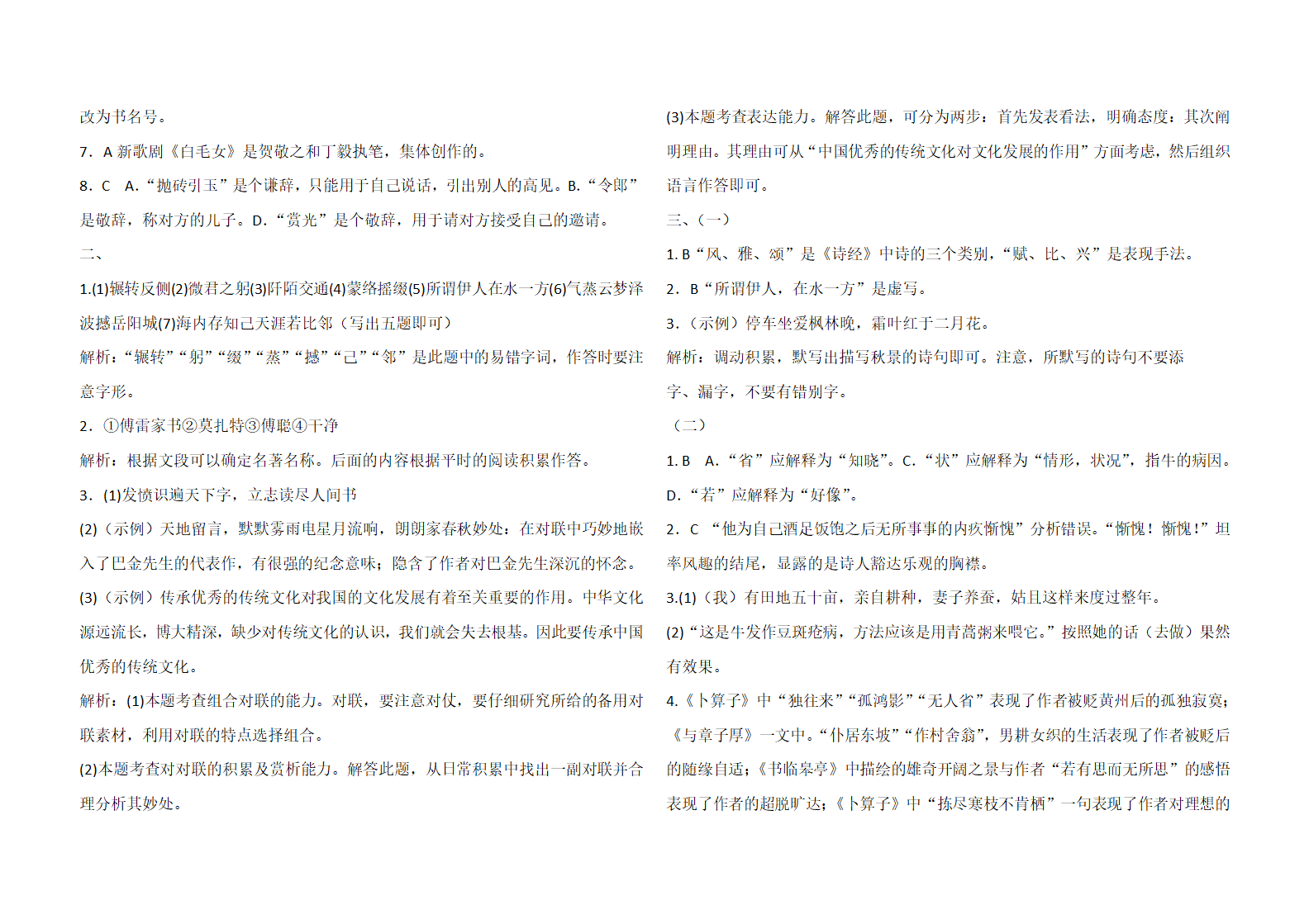 部编八年级下册语文期中测试卷（二）（含答案）.doc第8页