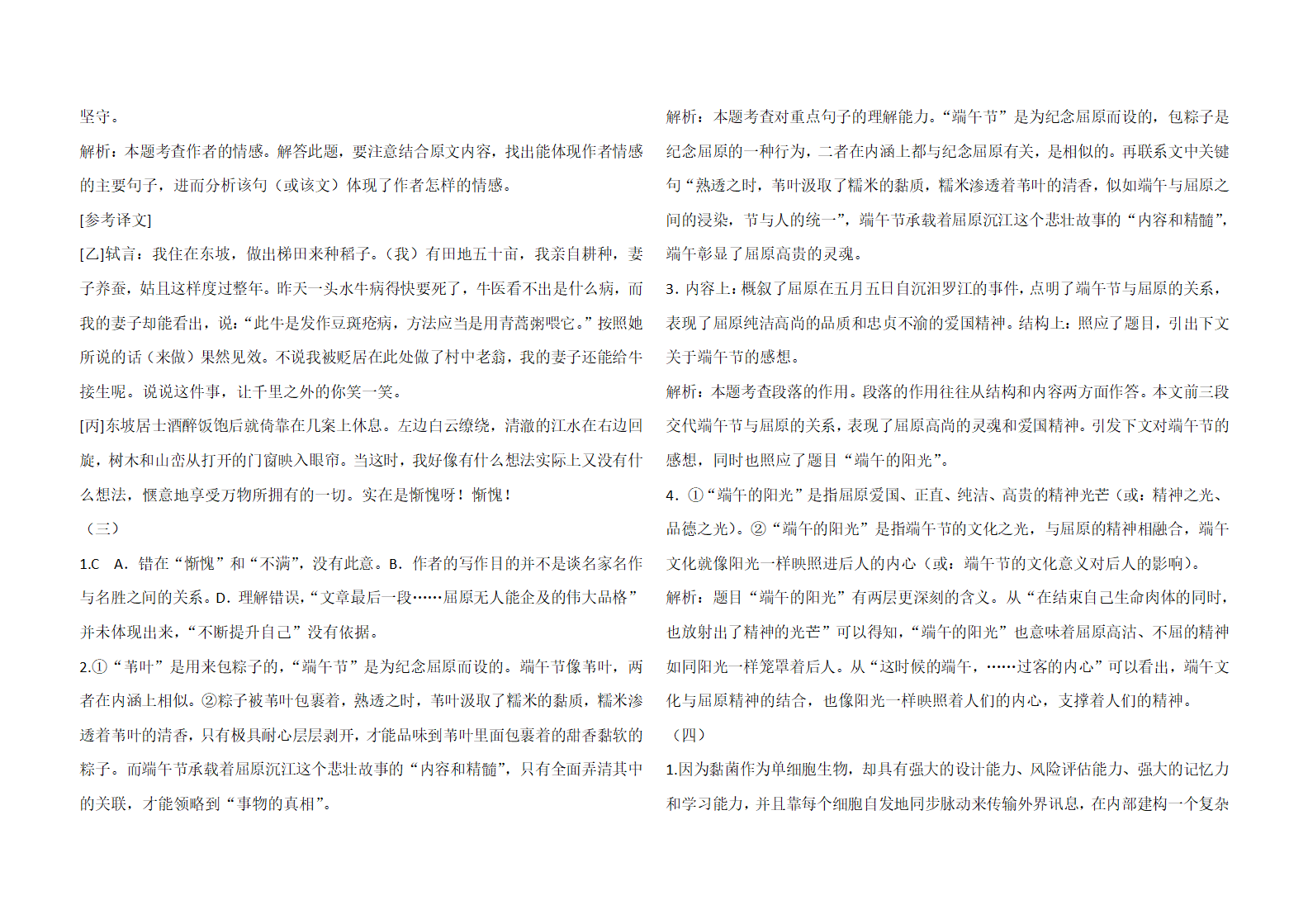 部编八年级下册语文期中测试卷（二）（含答案）.doc第9页