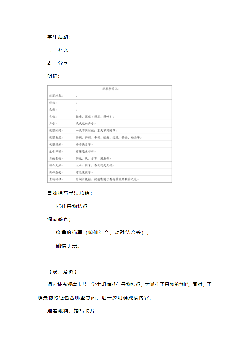 部编语文八上第三单元写作 《学习描写景物》教学设计.doc第5页