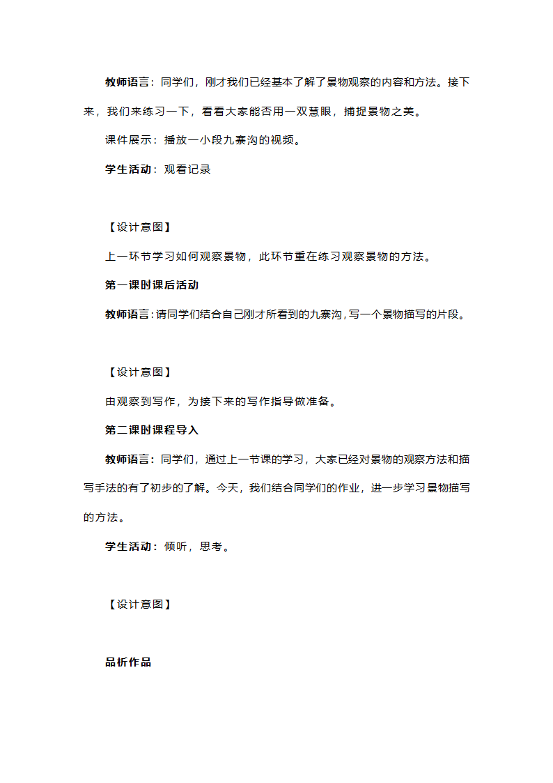 部编语文八上第三单元写作 《学习描写景物》教学设计.doc第6页