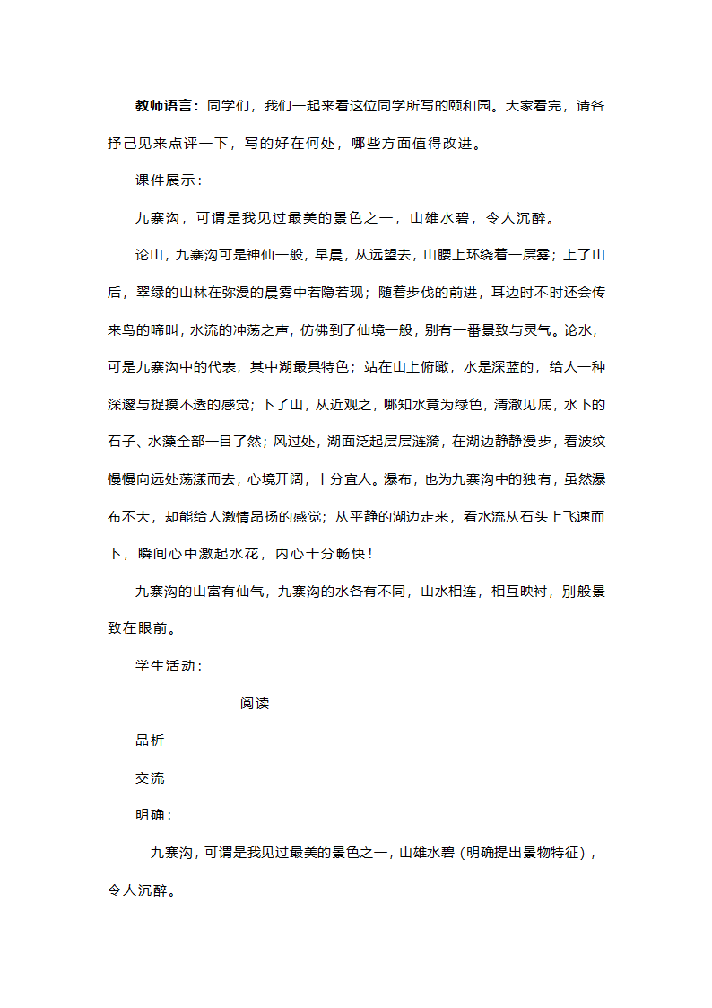 部编语文八上第三单元写作 《学习描写景物》教学设计.doc第7页