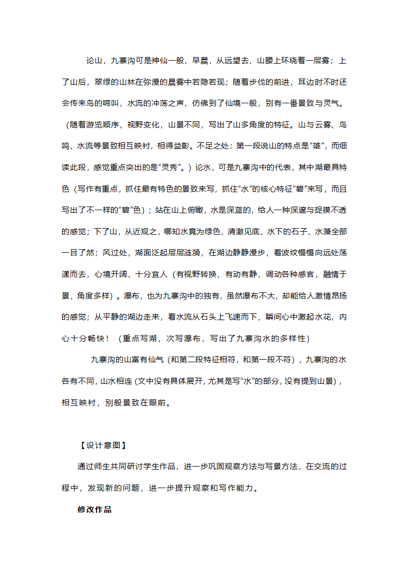 部编语文八上第三单元写作 《学习描写景物》教学设计.doc第8页