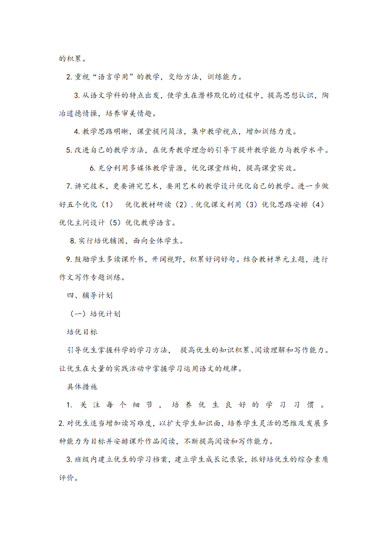 2020春季部编最新人教版八年级语文下册教学计划.doc第3页