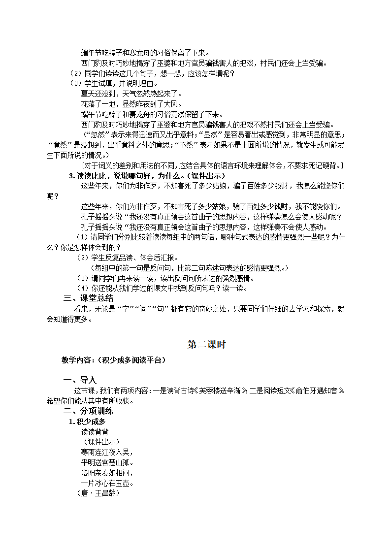 （语文S版）四年级语文教案 语文百花园八（下）.doc第2页