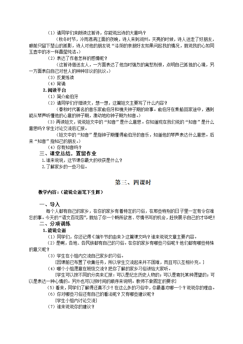 （语文S版）四年级语文教案 语文百花园八（下）.doc第3页