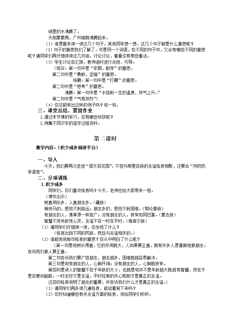 （语文S版）四年级语文教案 语文百花园六（下）.doc第2页