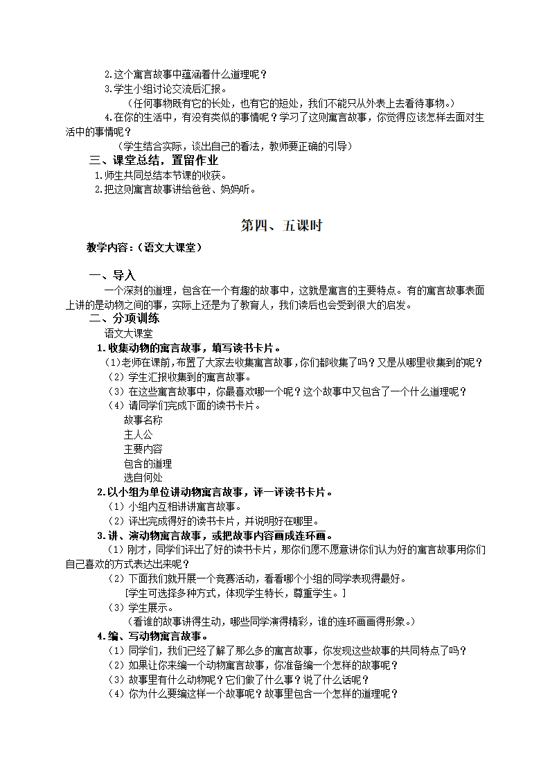 （语文S版）四年级语文教案 语文百花园七（下）.doc第4页