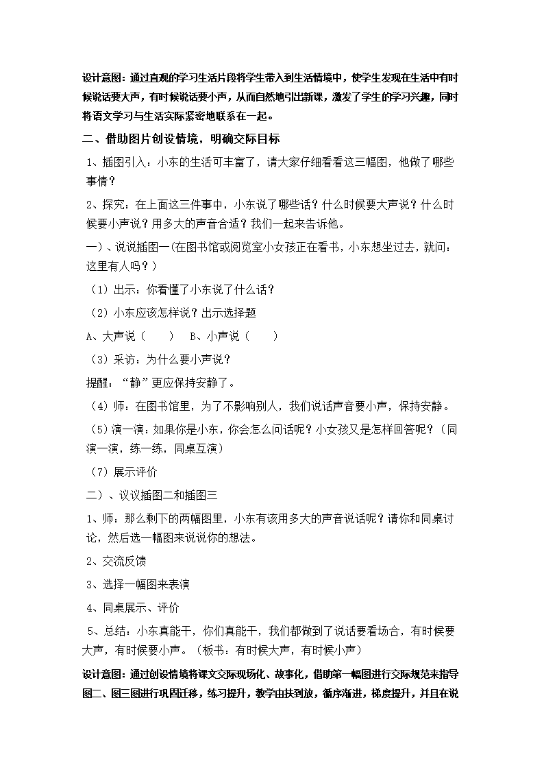 一年级语文上册 口语交际：用多大的声音 教案.doc第2页