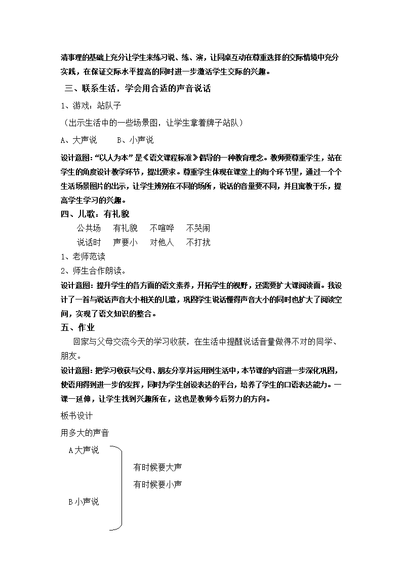 一年级语文上册 口语交际：用多大的声音 教案.doc第3页