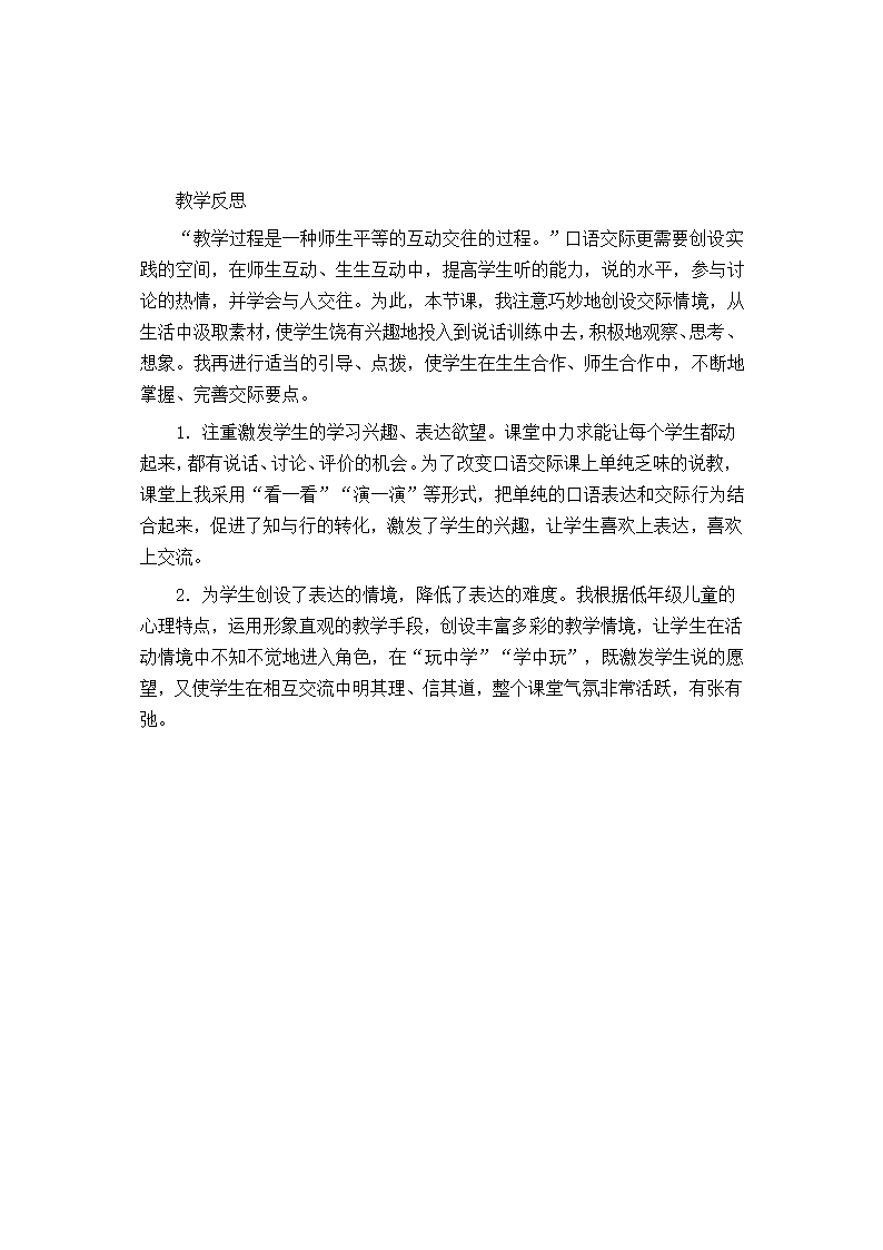 一年级语文上册 口语交际：用多大的声音 教案.doc第4页