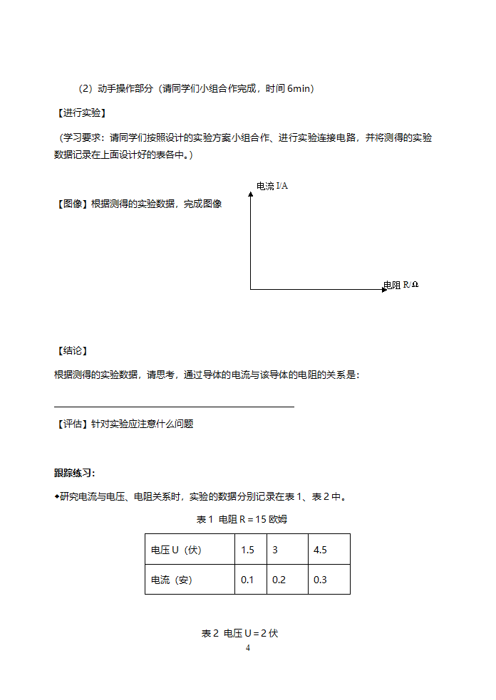 人教版八年级物理《第7章导学案》教案.doc第4页