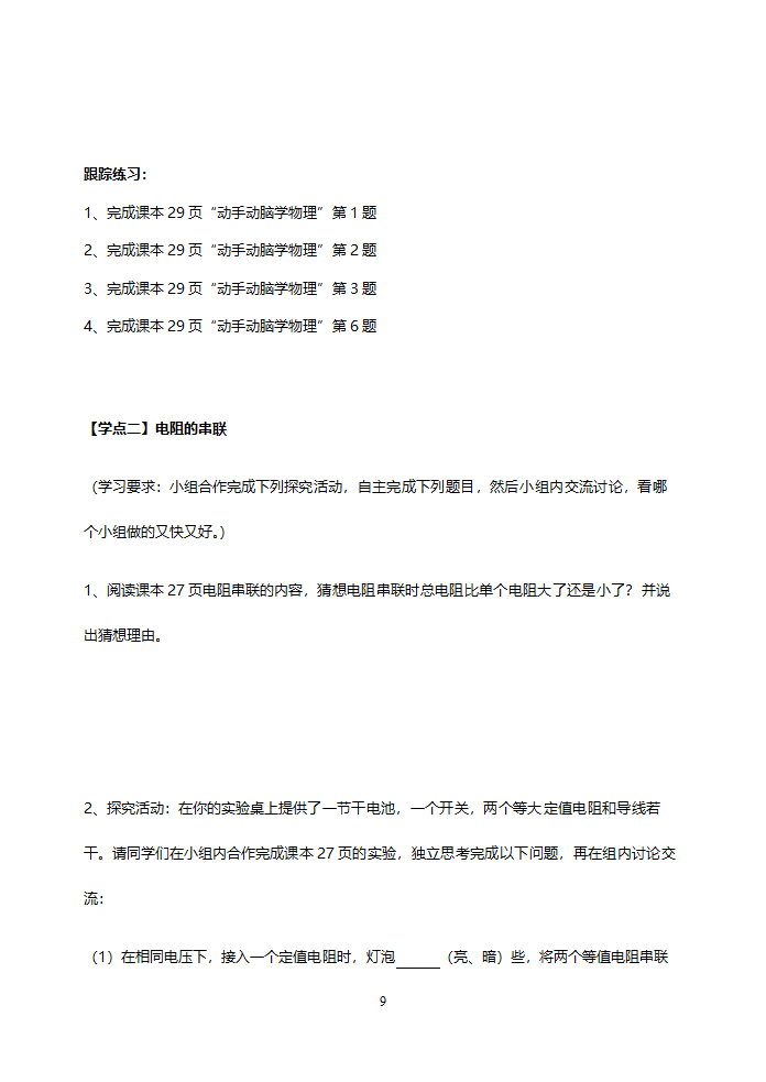 人教版八年级物理《第7章导学案》教案.doc第9页