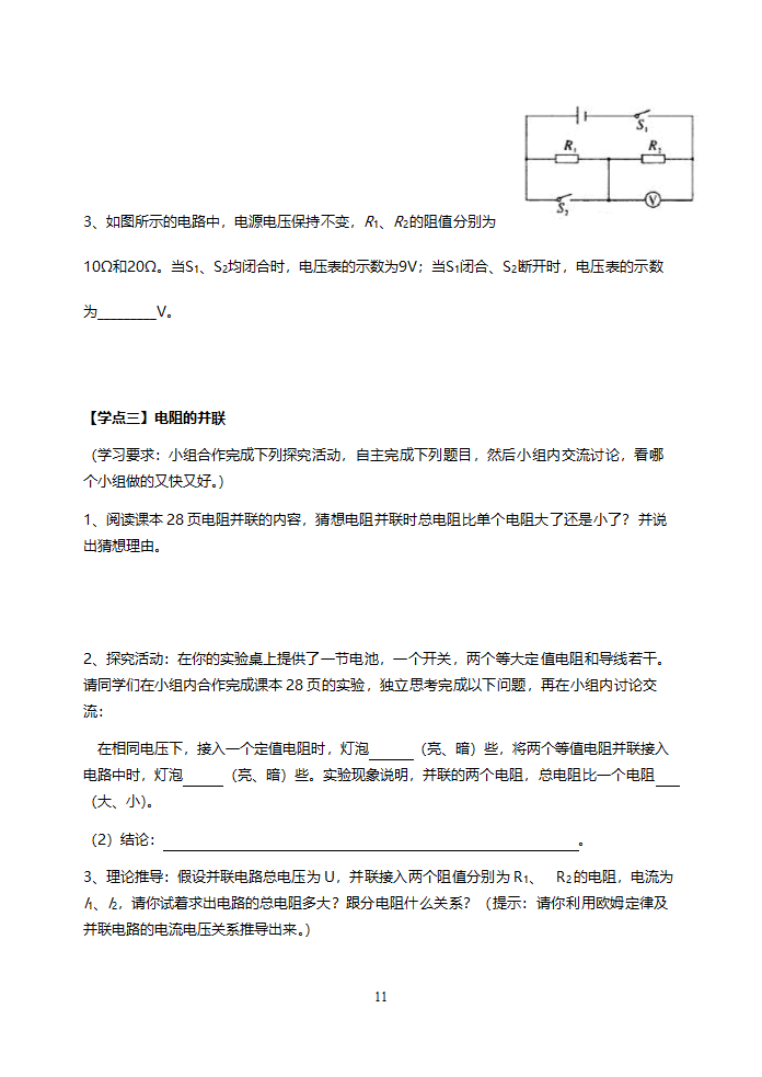 人教版八年级物理《第7章导学案》教案.doc第11页