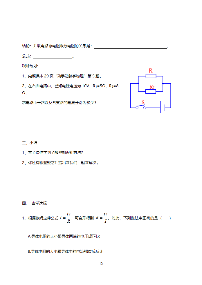 人教版八年级物理《第7章导学案》教案.doc第12页