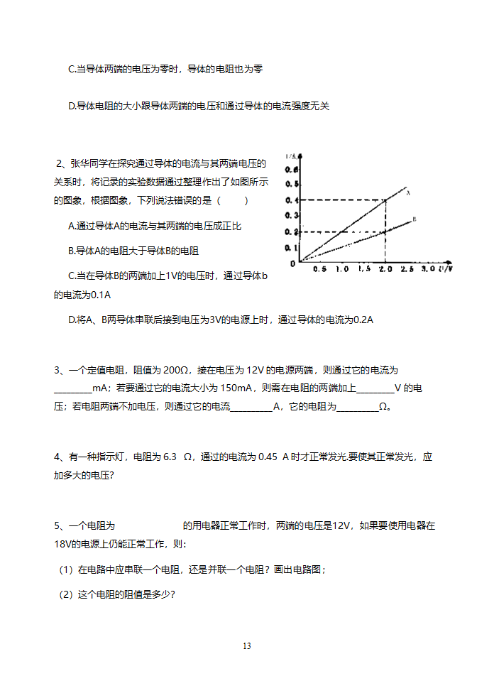 人教版八年级物理《第7章导学案》教案.doc第13页