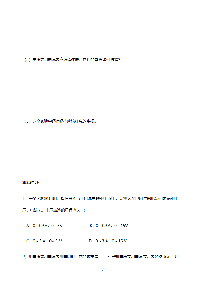 人教版八年级物理《第7章导学案》教案.doc第17页