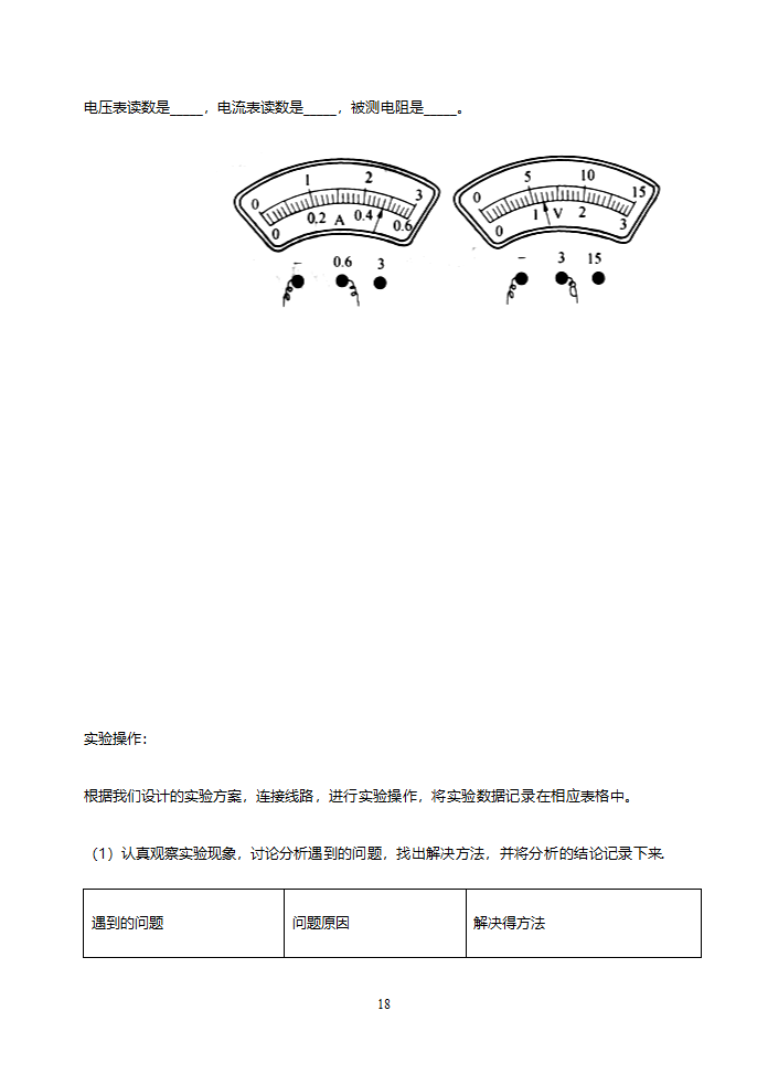 人教版八年级物理《第7章导学案》教案.doc第18页