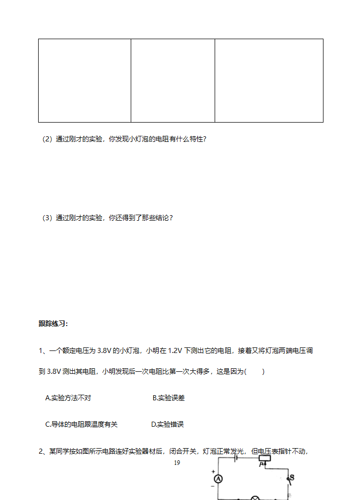 人教版八年级物理《第7章导学案》教案.doc第19页