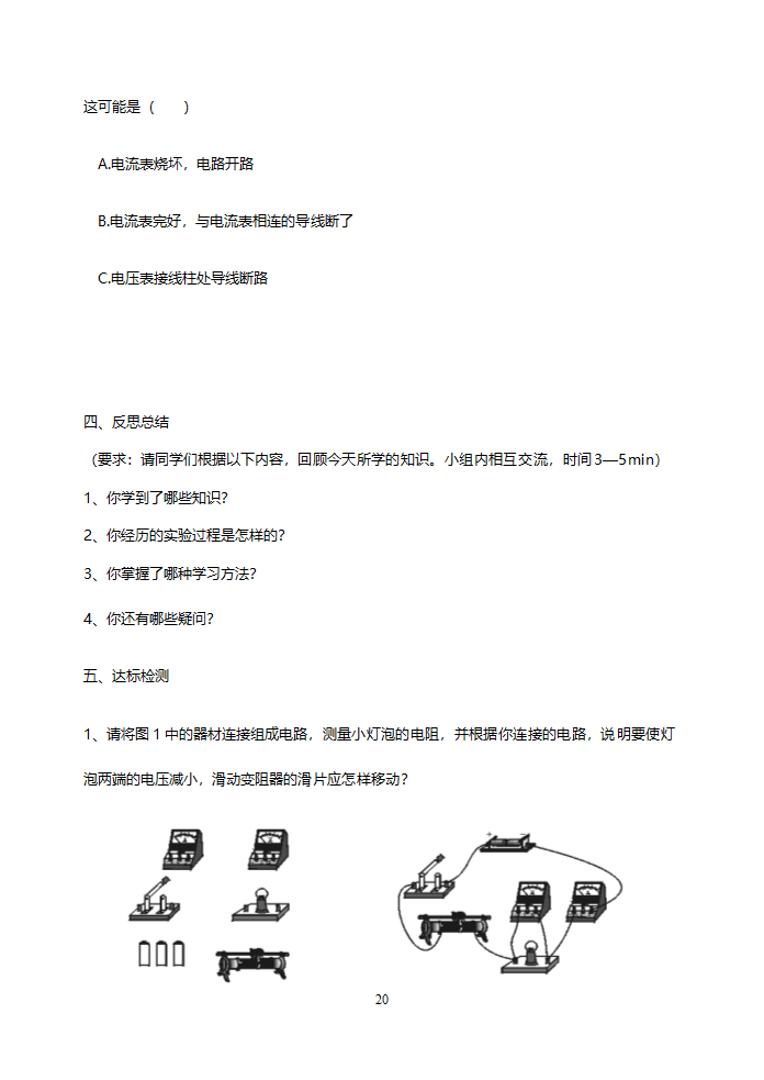 人教版八年级物理《第7章导学案》教案.doc第20页