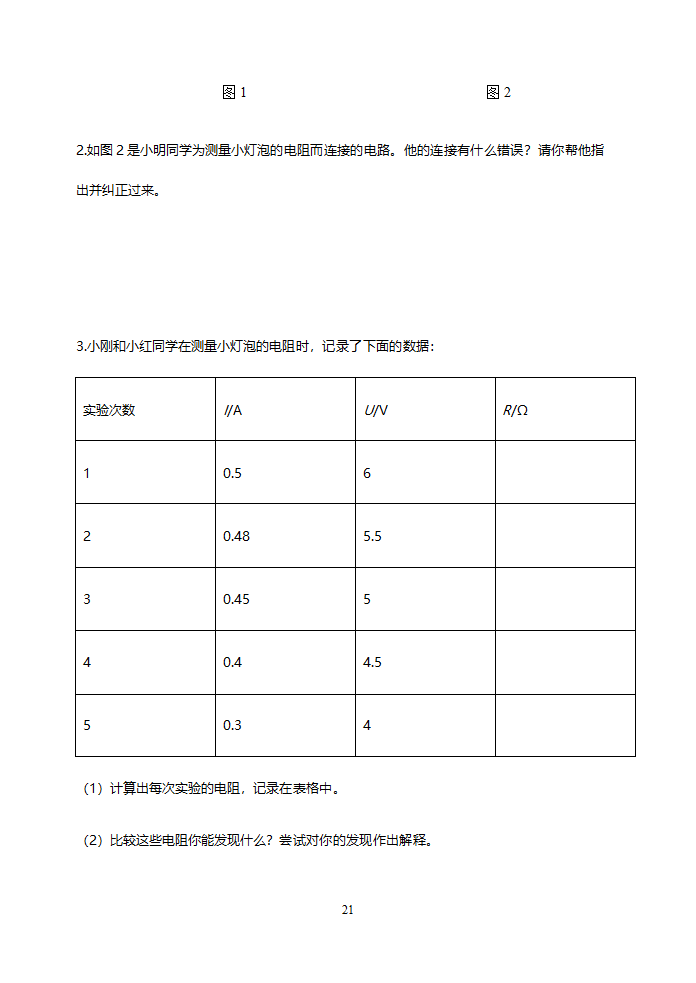 人教版八年级物理《第7章导学案》教案.doc第21页