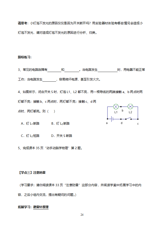 人教版八年级物理《第7章导学案》教案.doc第24页