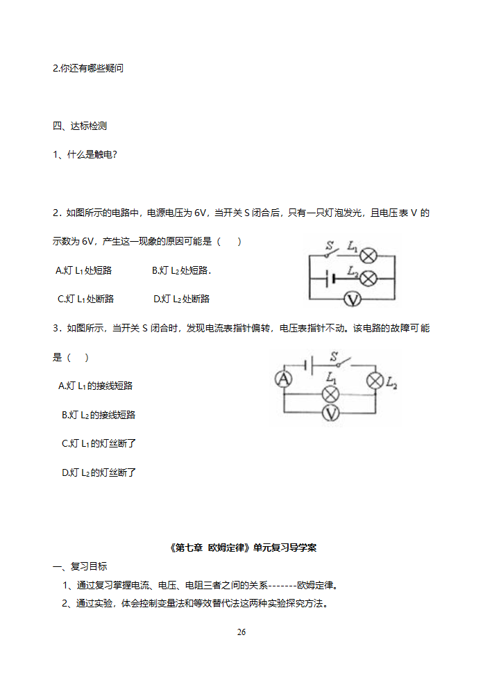 人教版八年级物理《第7章导学案》教案.doc第26页