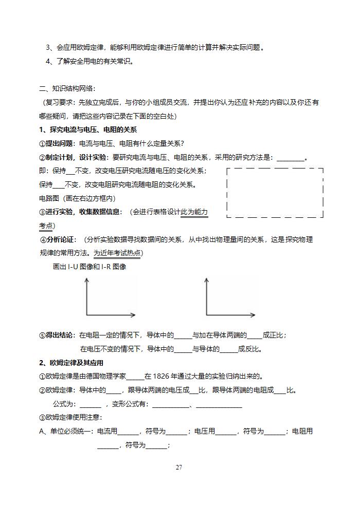 人教版八年级物理《第7章导学案》教案.doc第27页