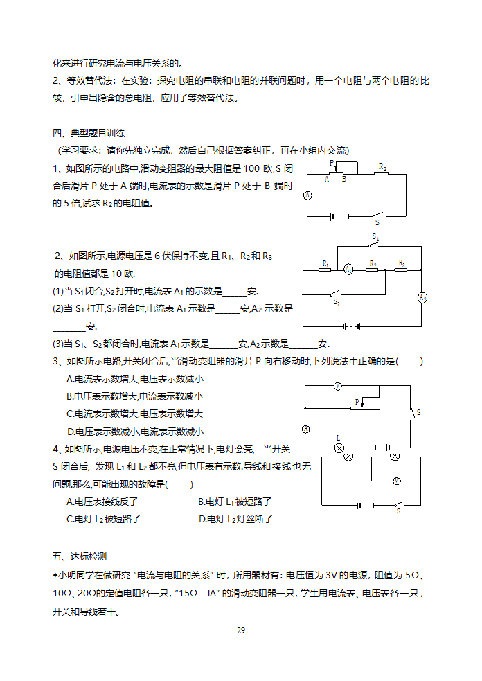 人教版八年级物理《第7章导学案》教案.doc第29页