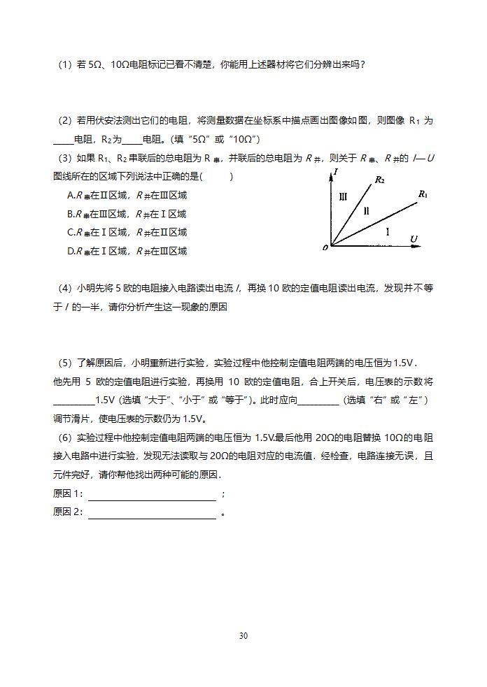 人教版八年级物理《第7章导学案》教案.doc第30页