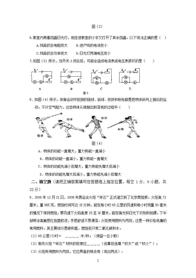 2008年安徽省初中毕业生学业考试物理模拟试卷.doc第2页