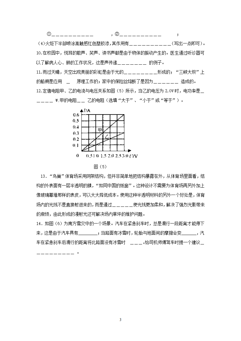 2008年安徽省初中毕业生学业考试物理模拟试卷.doc第3页