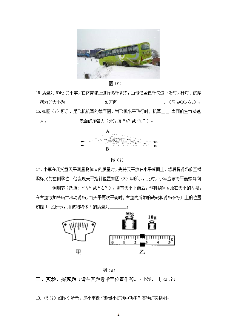 2008年安徽省初中毕业生学业考试物理模拟试卷.doc第4页