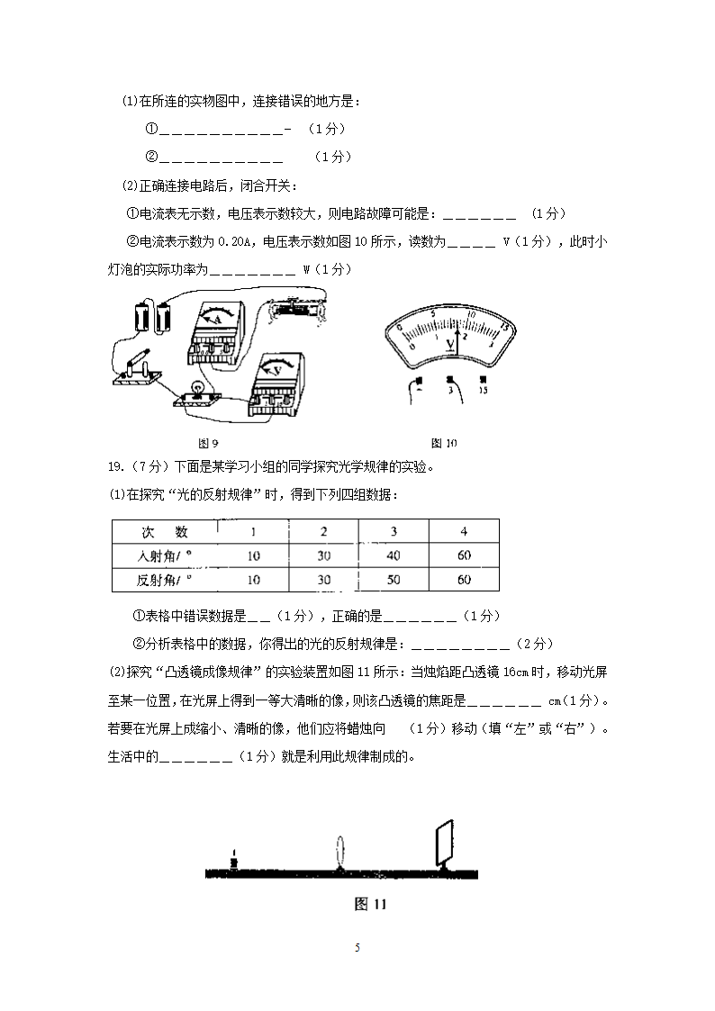 2008年安徽省初中毕业生学业考试物理模拟试卷.doc第5页