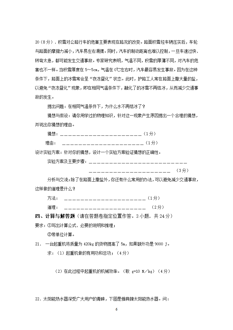 2008年安徽省初中毕业生学业考试物理模拟试卷.doc第6页